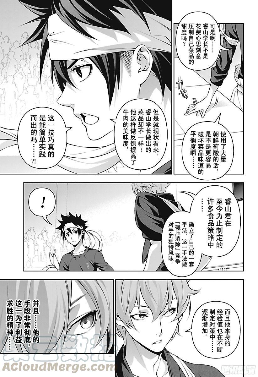 食戟之灵 第235话 食之炼金术士 第9页