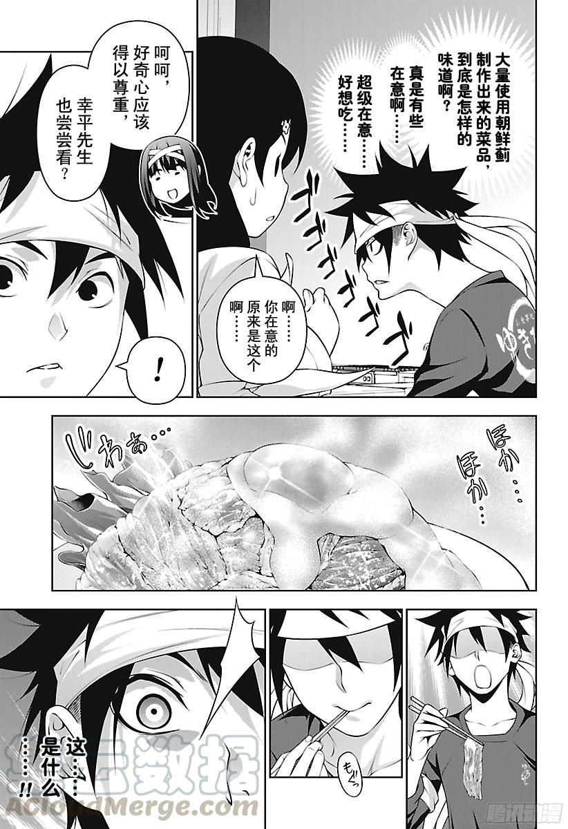 食戟之灵 第235话 食之炼金术士 第5页