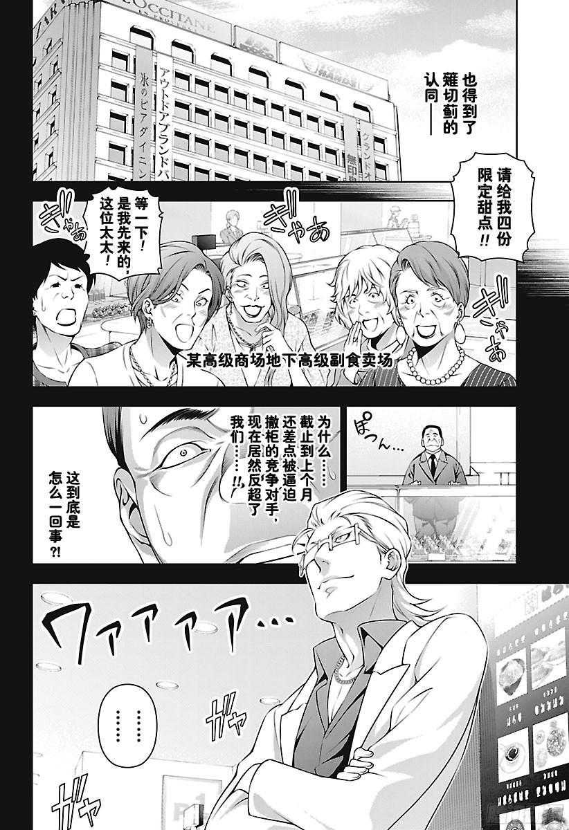 食戟之灵 第235话 食之炼金术士 第10页