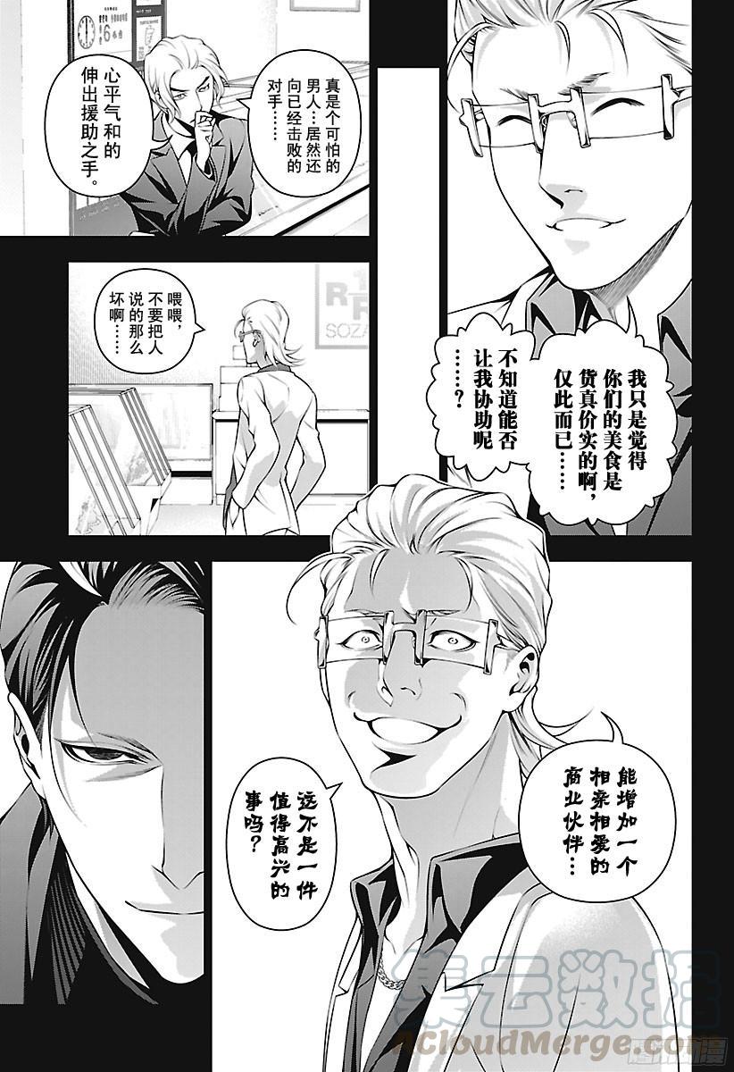 食戟之灵 第235话 食之炼金术士 第13页