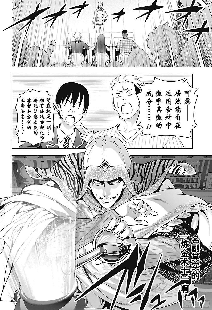 食戟之灵 第235话 食之炼金术士 第14页