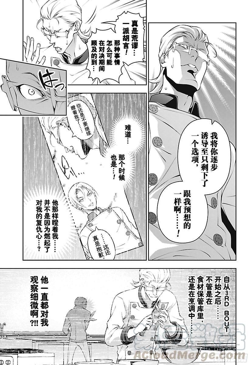 食戟之灵 第236话 从最初开始…… 第12页