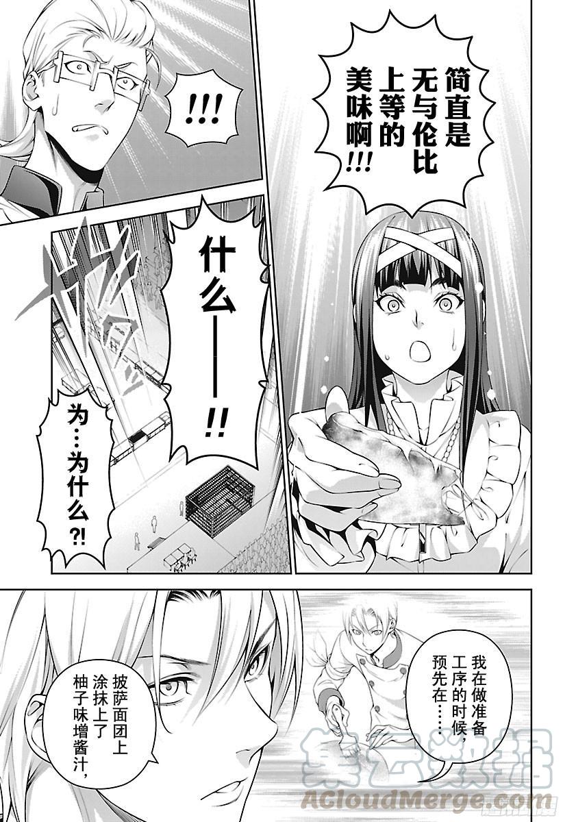 食戟之灵 第236话 从最初开始…… 第8页