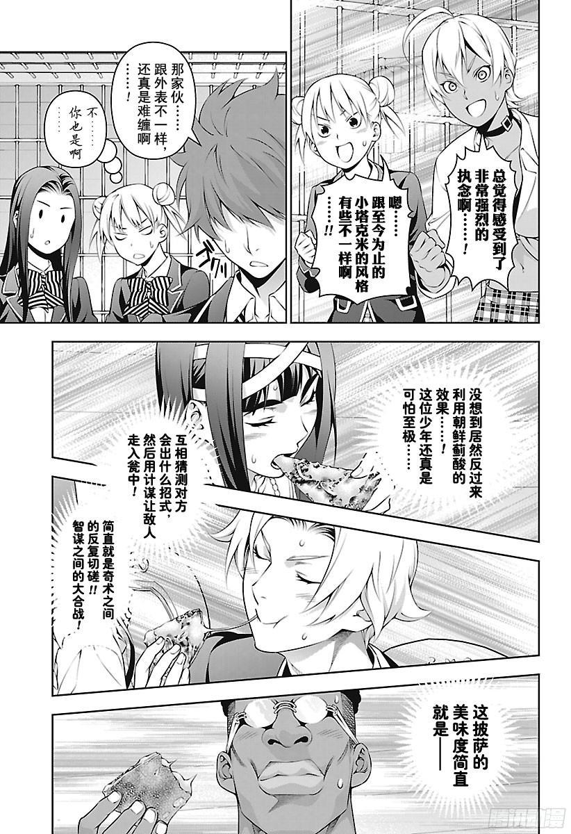 食戟之灵 第236话 从最初开始…… 第14页