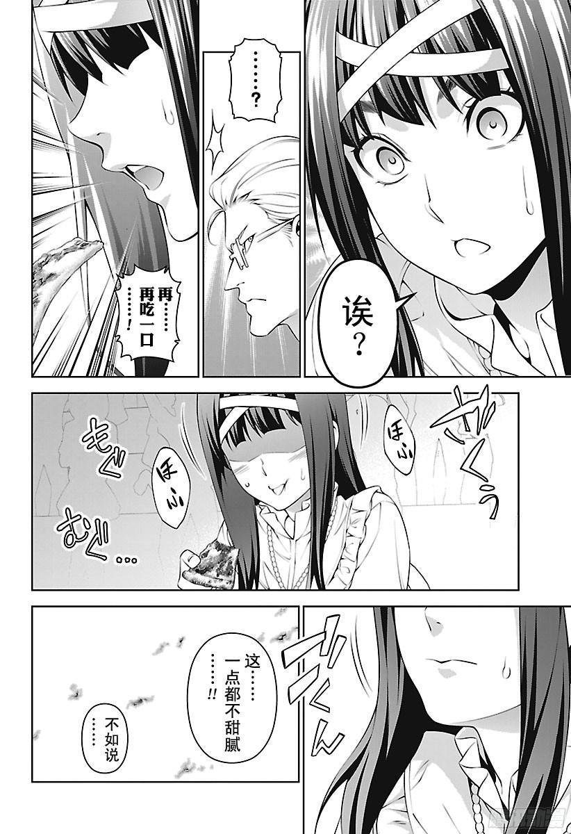 食戟之灵 第236话 从最初开始…… 第7页