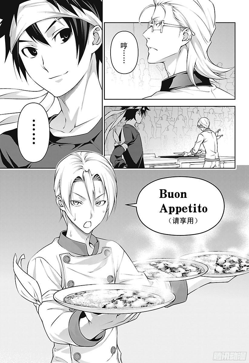 食戟之灵 第236话 从最初开始…… 第2页