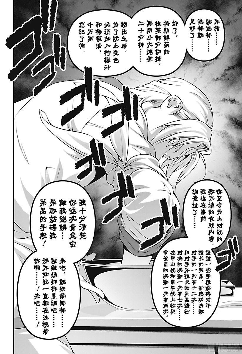 食戟之灵 第236话 从最初开始…… 第13页