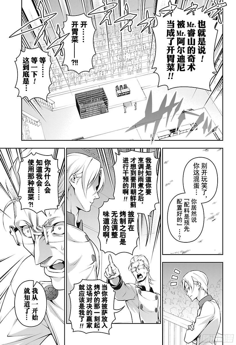 食戟之灵 第236话 从最初开始…… 第10页