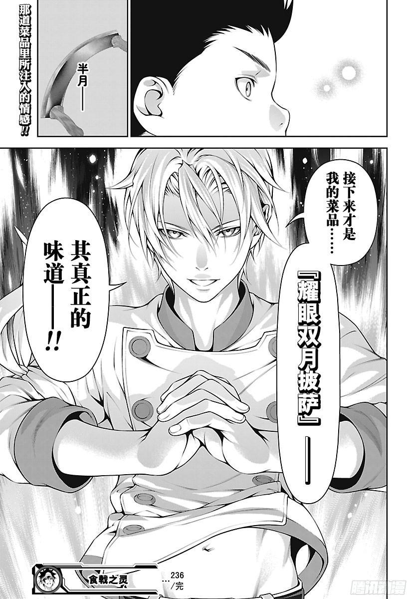 食戟之灵 第236话 从最初开始…… 第18页