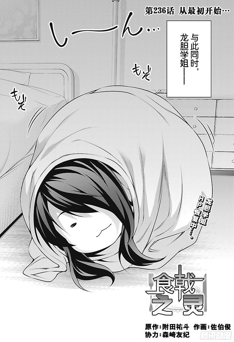 食戟之灵 第236话 从最初开始…… 第3页