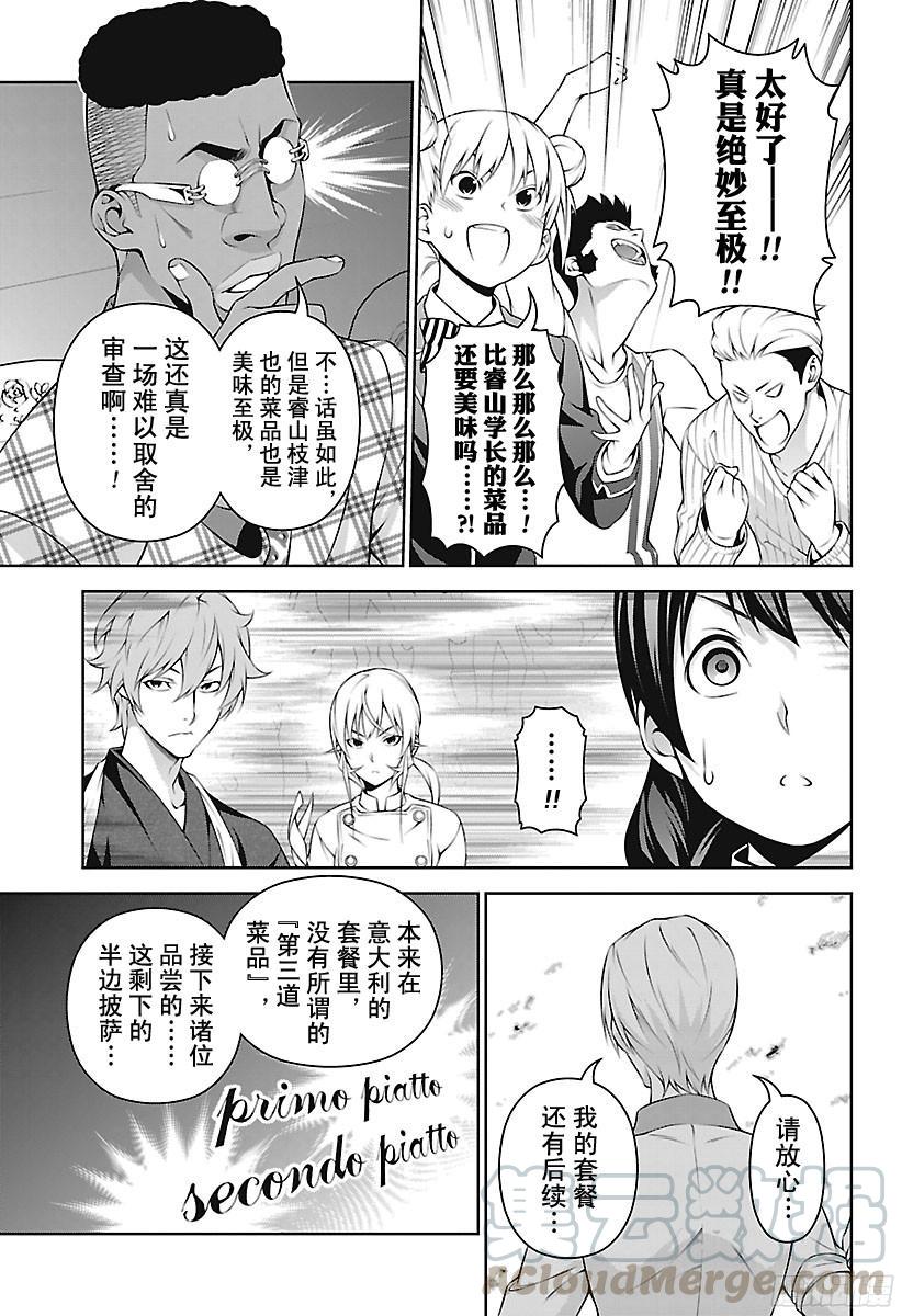 食戟之灵 第236话 从最初开始…… 第16页