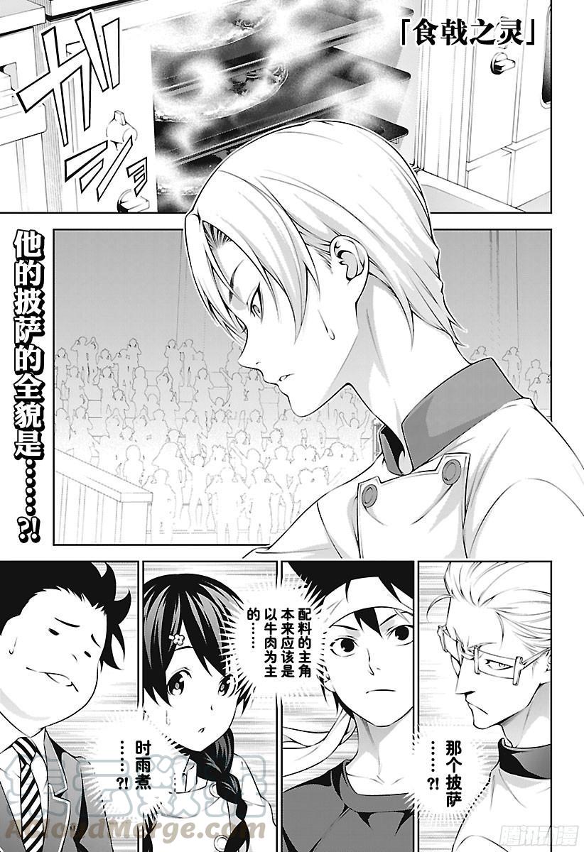 食戟之灵 第236话 从最初开始…… 第1页