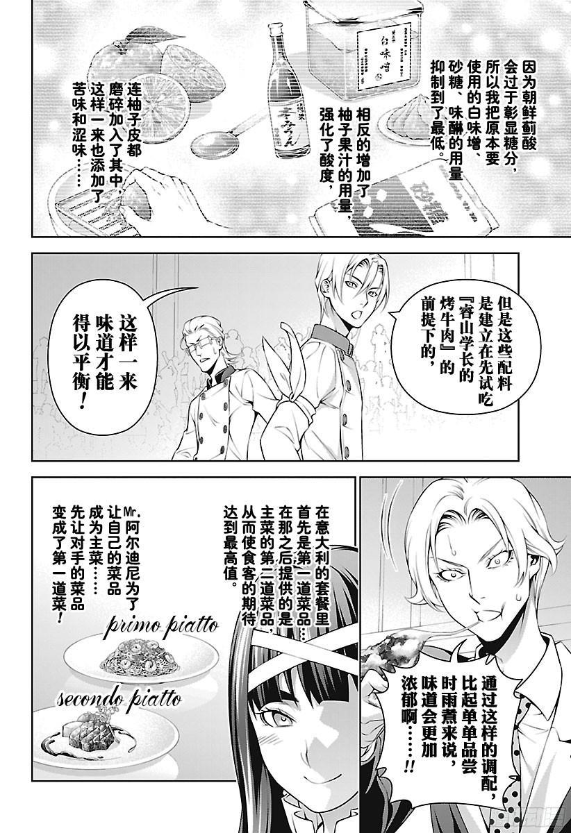 食戟之灵 第236话 从最初开始…… 第9页