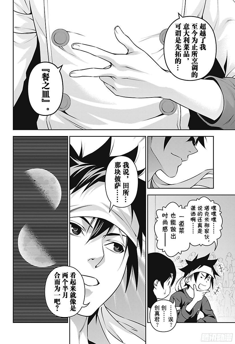 食戟之灵 第236话 从最初开始…… 第17页