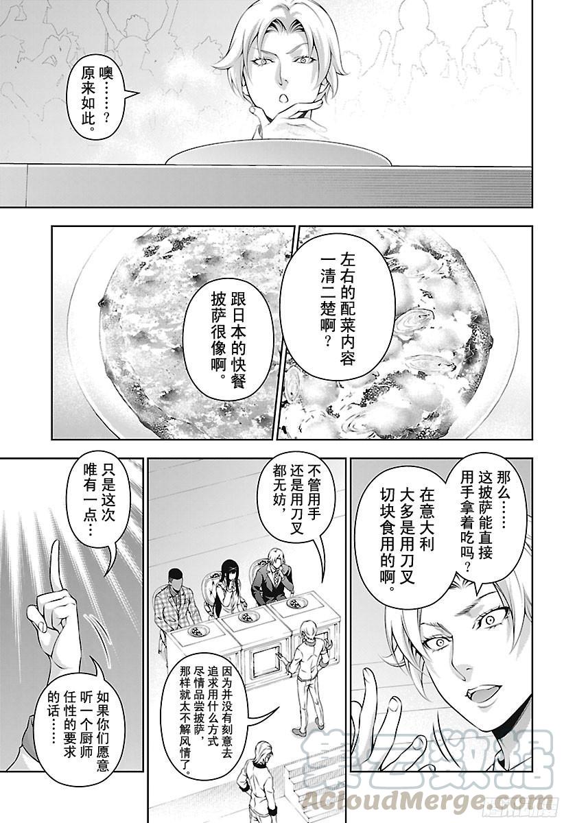 食戟之灵 第236话 从最初开始…… 第4页