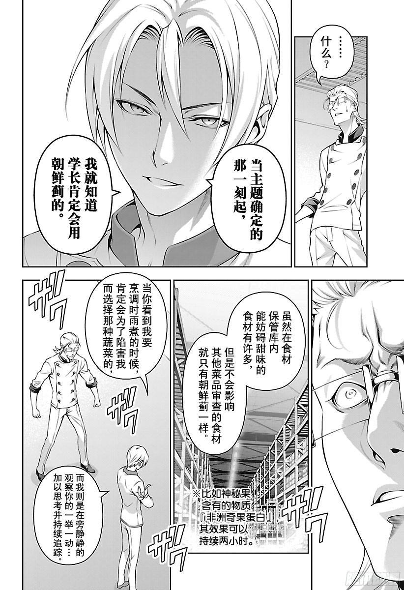 食戟之灵 第236话 从最初开始…… 第11页