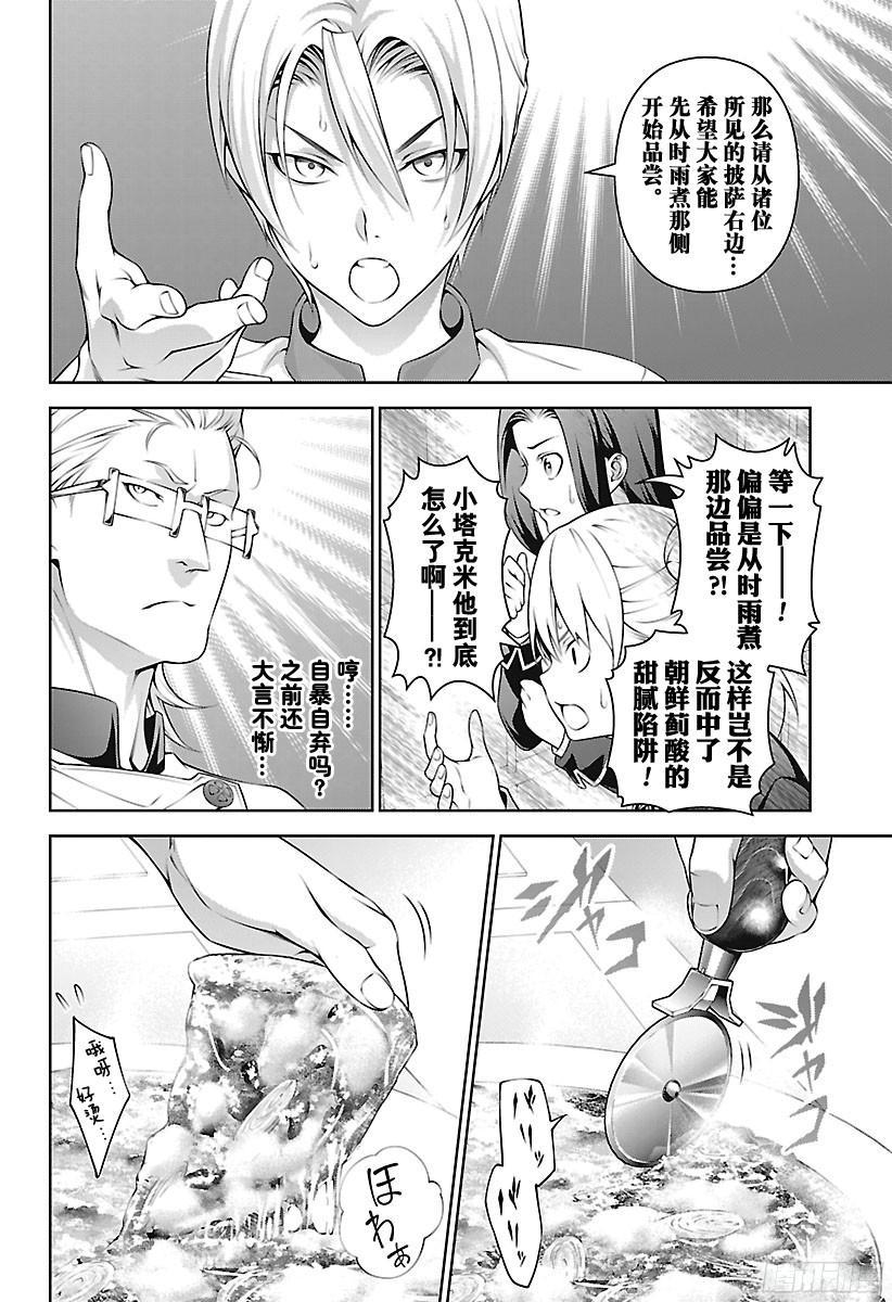 食戟之灵 第236话 从最初开始…… 第5页