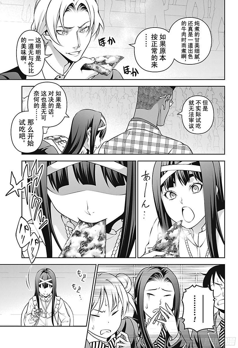 食戟之灵 第236话 从最初开始…… 第6页