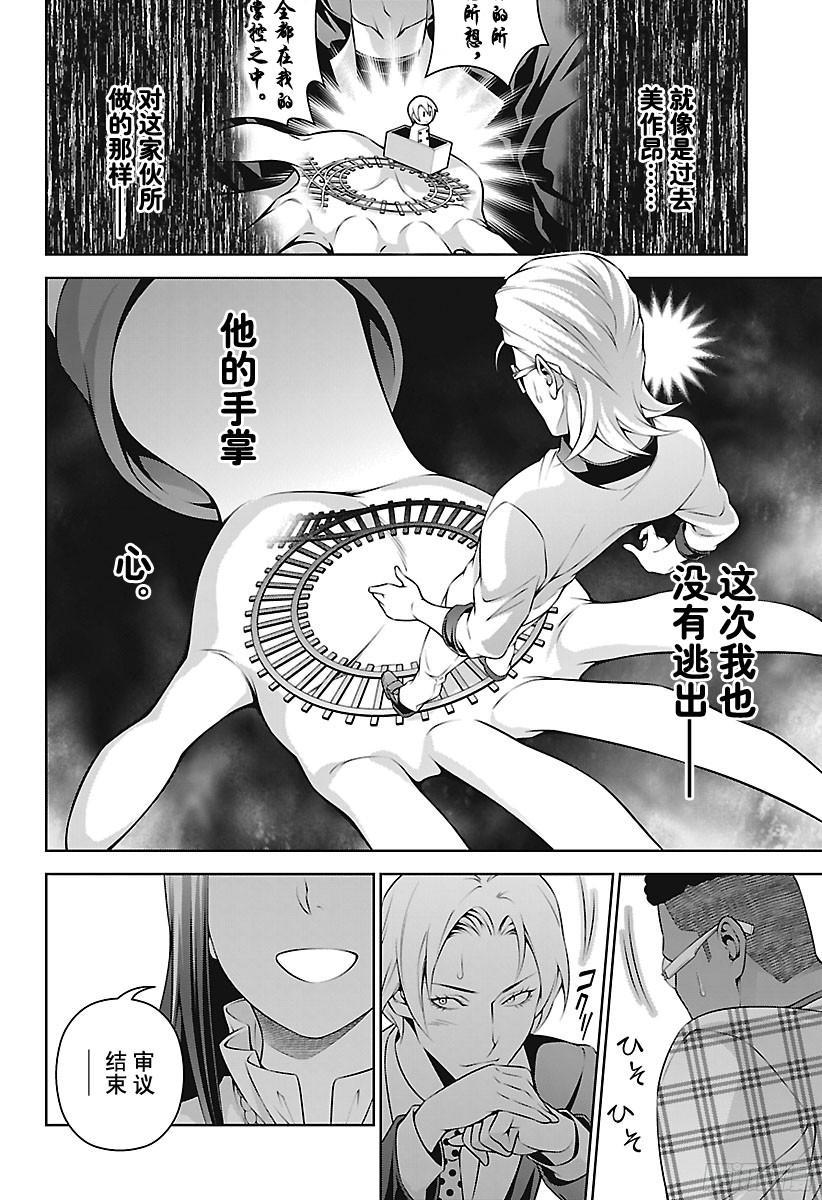 食戟之灵 第237话 耀眼双月披萨 第12页