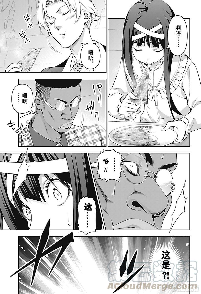 食戟之灵 第237话 耀眼双月披萨 第5页