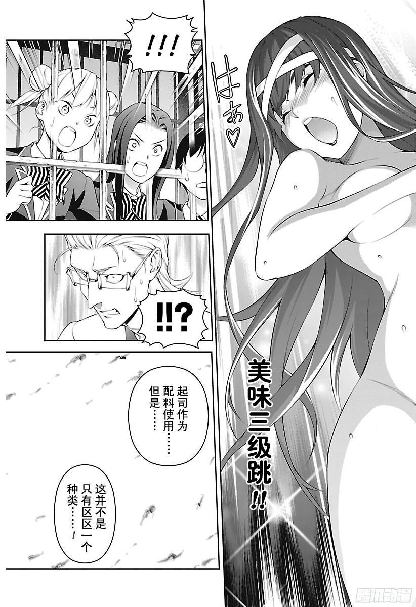 食戟之灵 第237话 耀眼双月披萨 第7页