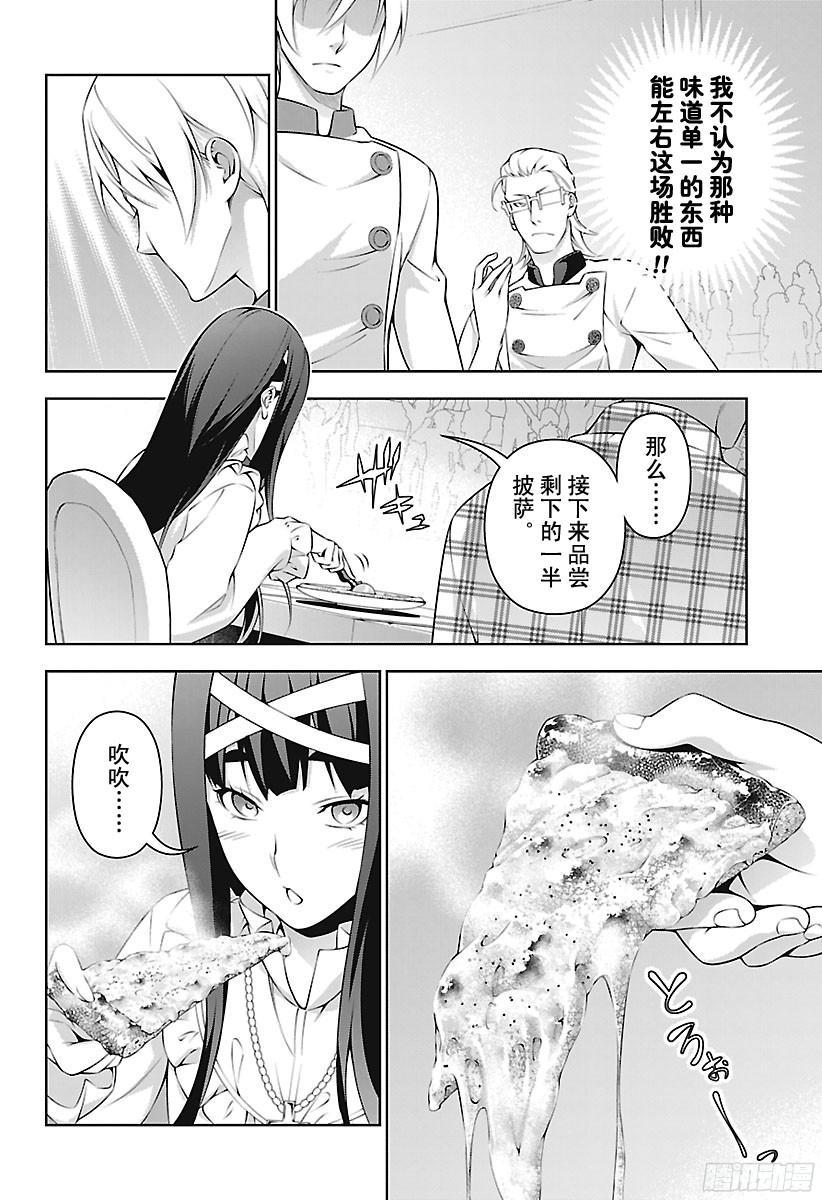 食戟之灵 第237话 耀眼双月披萨 第4页