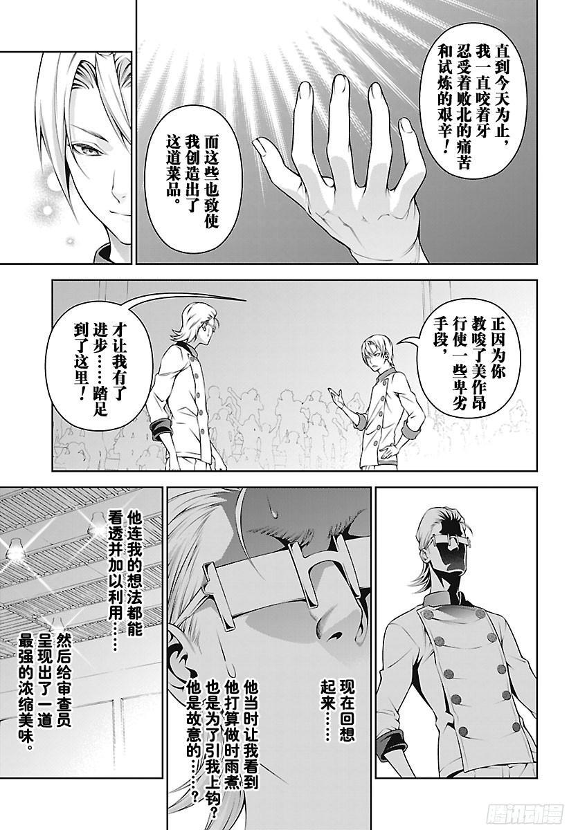 食戟之灵 第237话 耀眼双月披萨 第11页