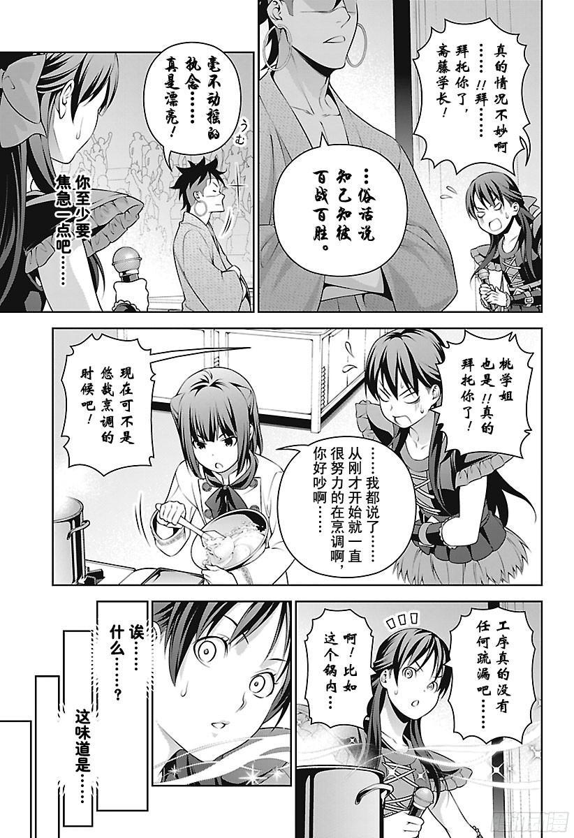 食戟之灵 第237话 耀眼双月披萨 第19页