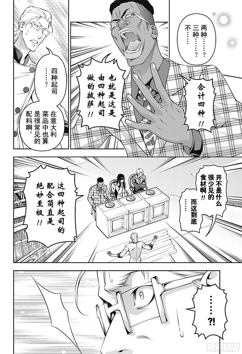 食戟之灵 第237话 耀眼双月披萨 第8页