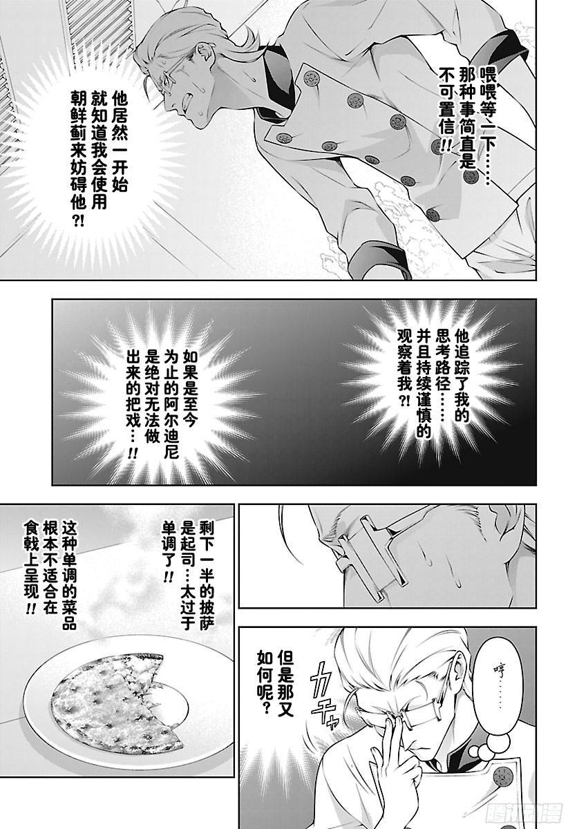 食戟之灵 第237话 耀眼双月披萨 第3页