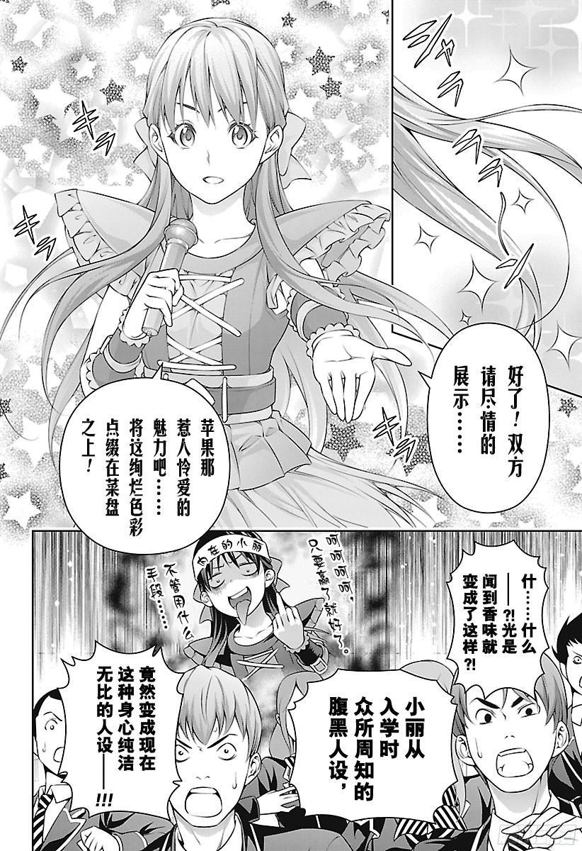 食戟之灵 第237话 耀眼双月披萨 第20页