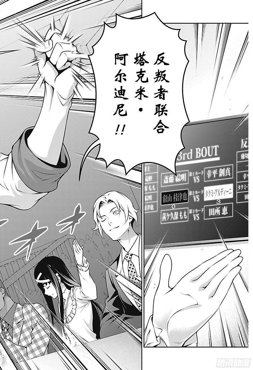 食戟之灵 第237话 耀眼双月披萨 第14页