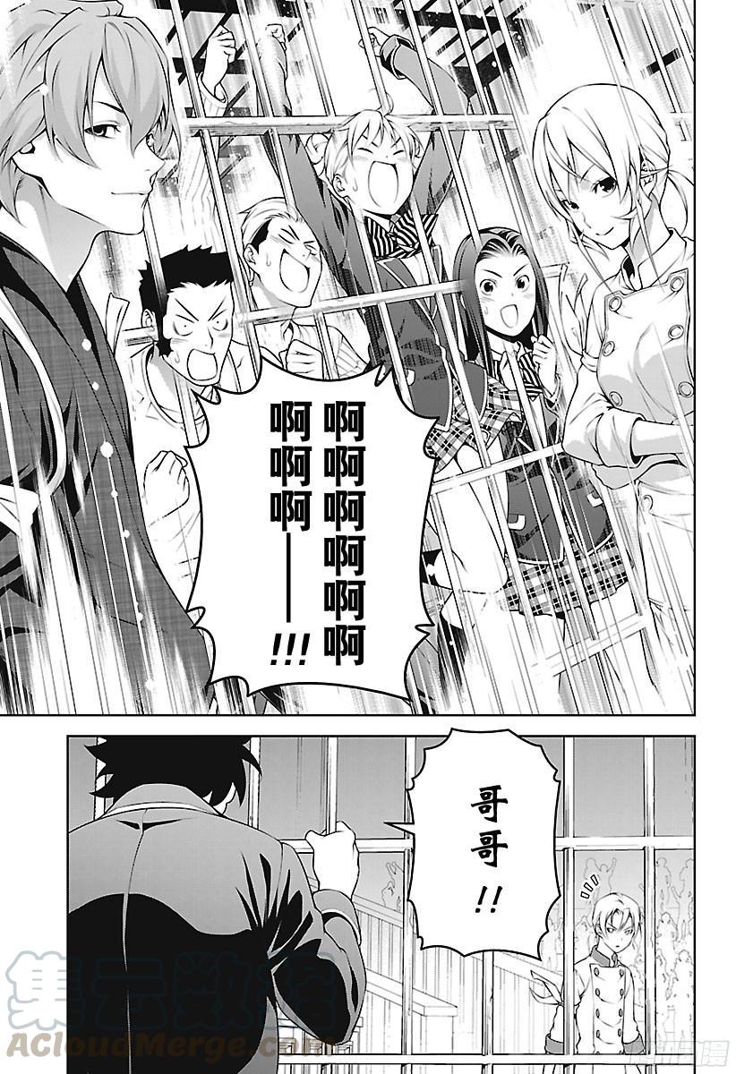 食戟之灵 第237话 耀眼双月披萨 第17页