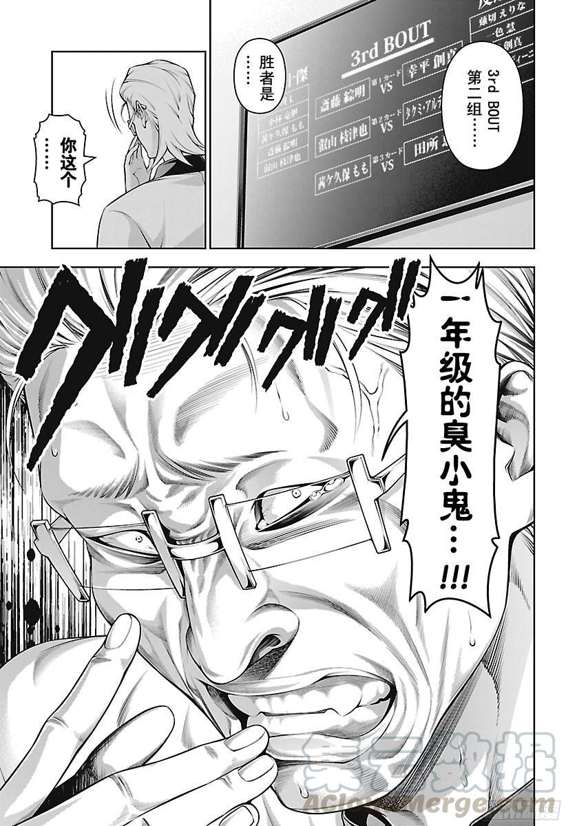 食戟之灵 第237话 耀眼双月披萨 第13页