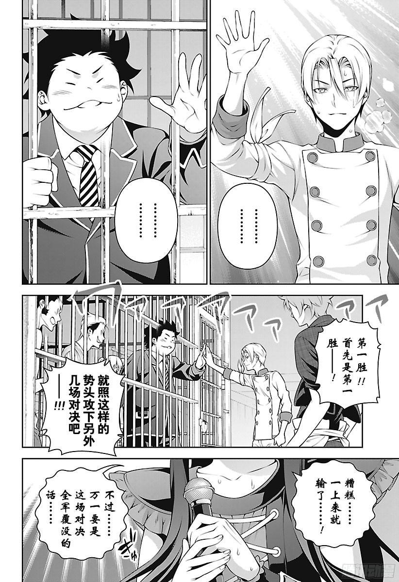 食戟之灵 第237话 耀眼双月披萨 第18页