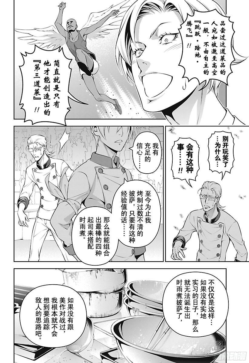 食戟之灵 第237话 耀眼双月披萨 第10页