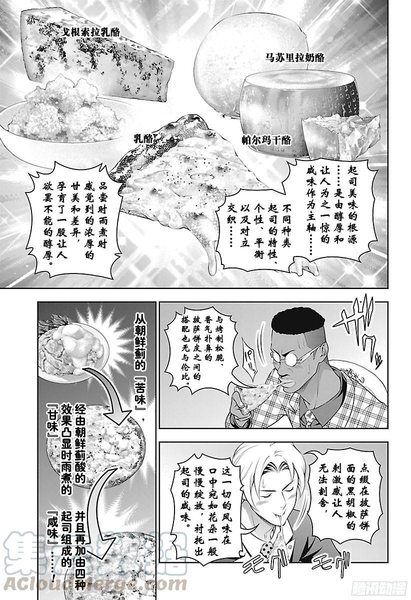 食戟之灵 第237话 耀眼双月披萨 第9页