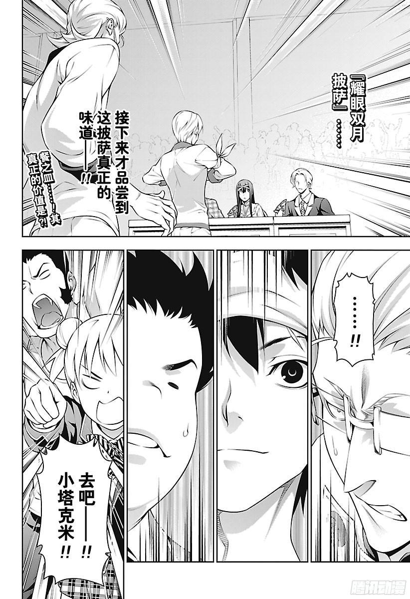 食戟之灵 第237话 耀眼双月披萨 第2页