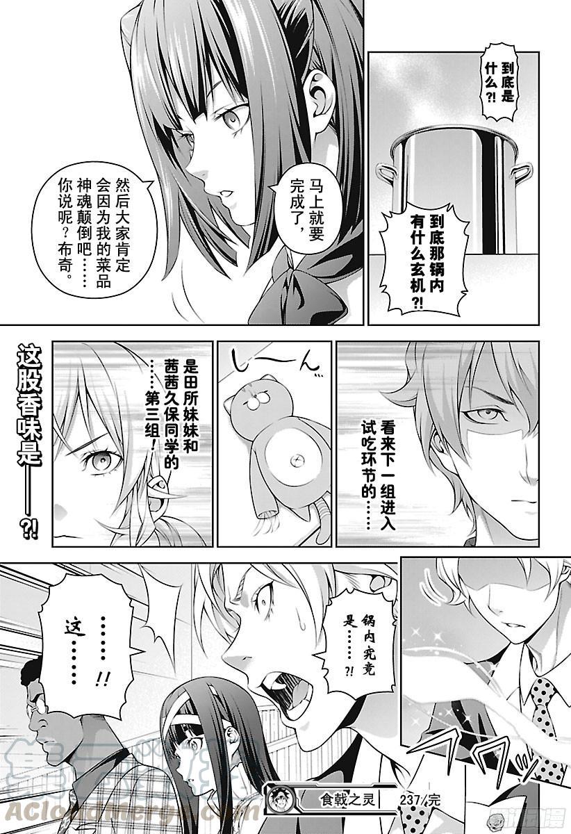 食戟之灵 第237话 耀眼双月披萨 第21页