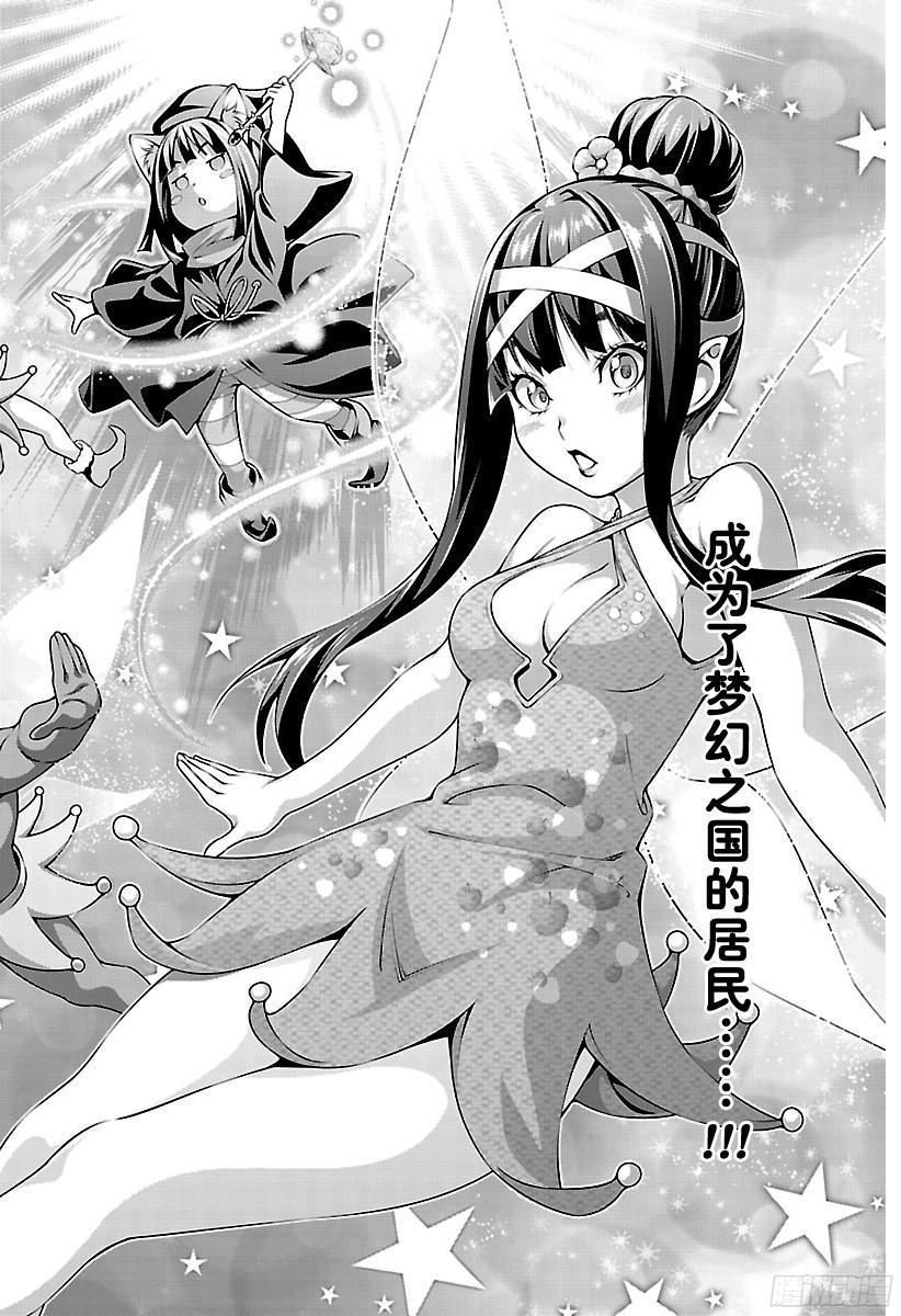 食戟之灵 第238话 女王大人的甜点 第16页