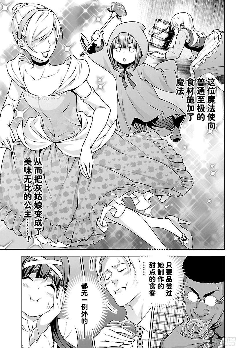 食戟之灵 第238话 女王大人的甜点 第15页