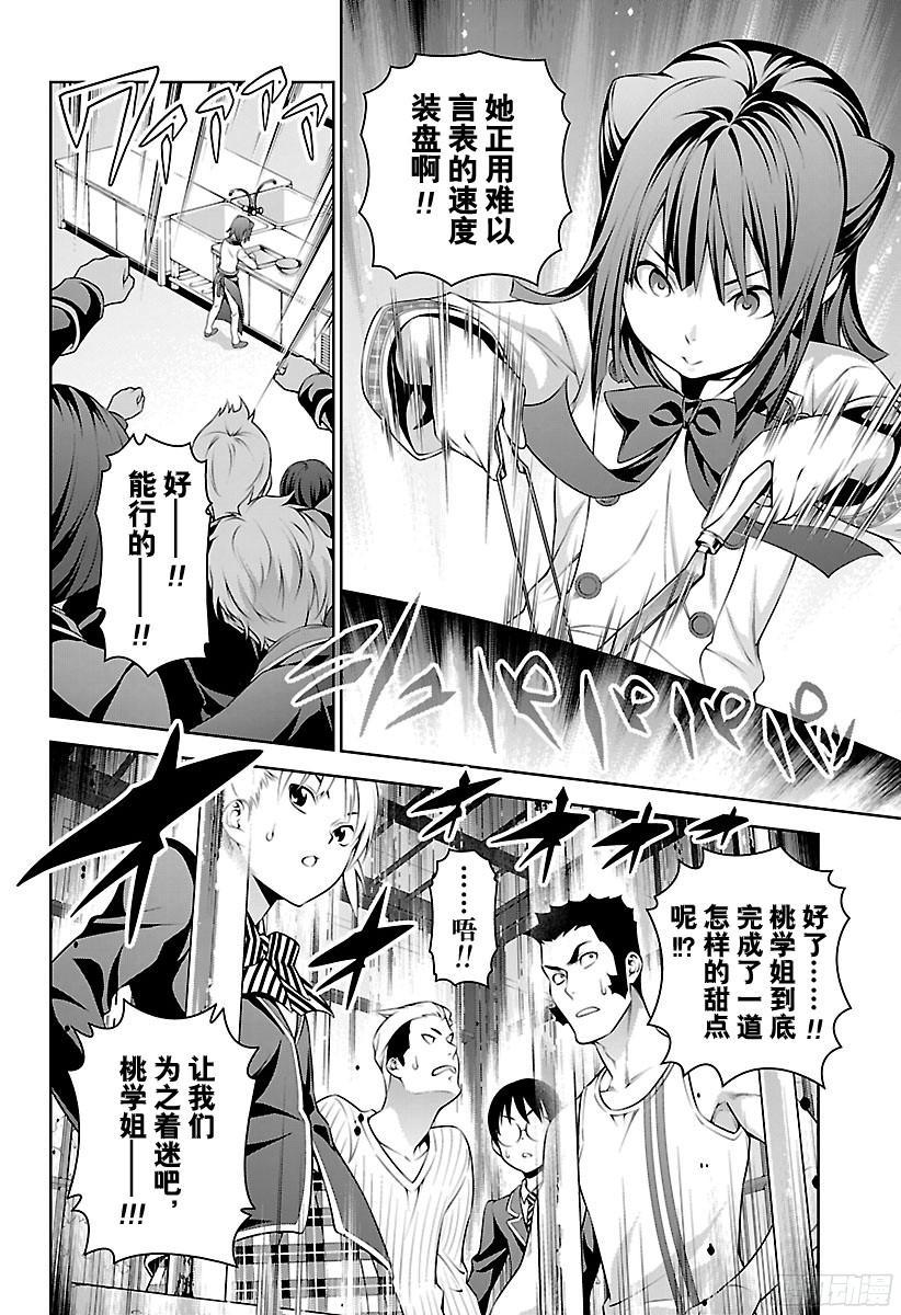 食戟之灵 第238话 女王大人的甜点 第4页