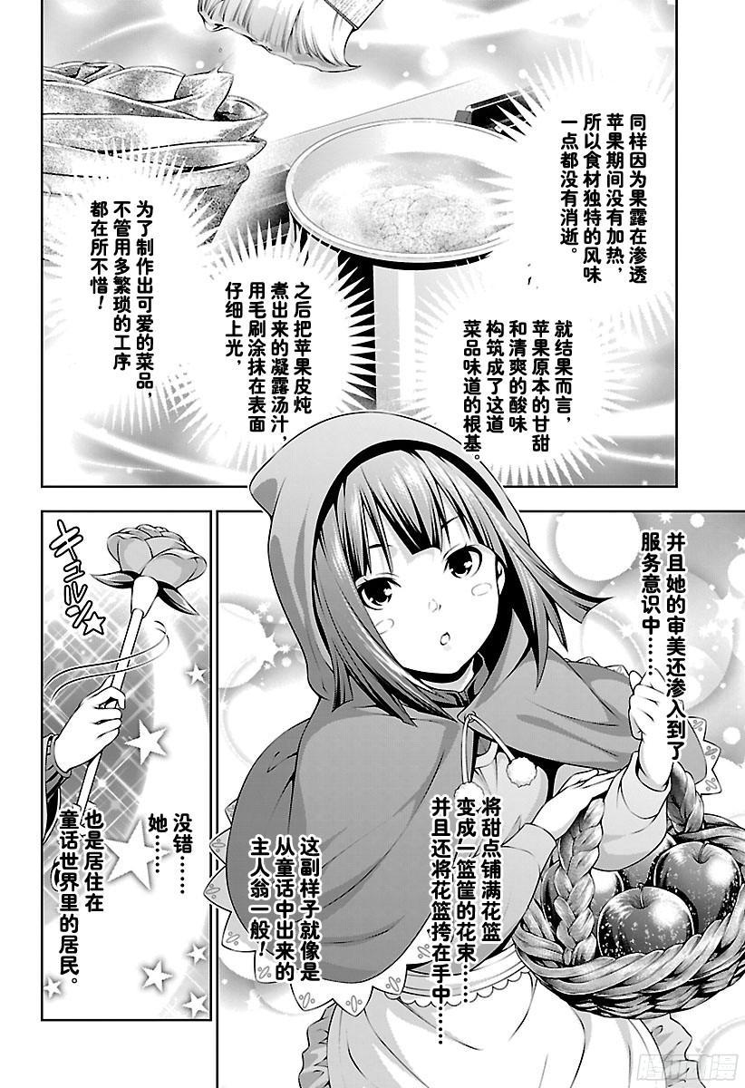 食戟之灵 第238话 女王大人的甜点 第14页