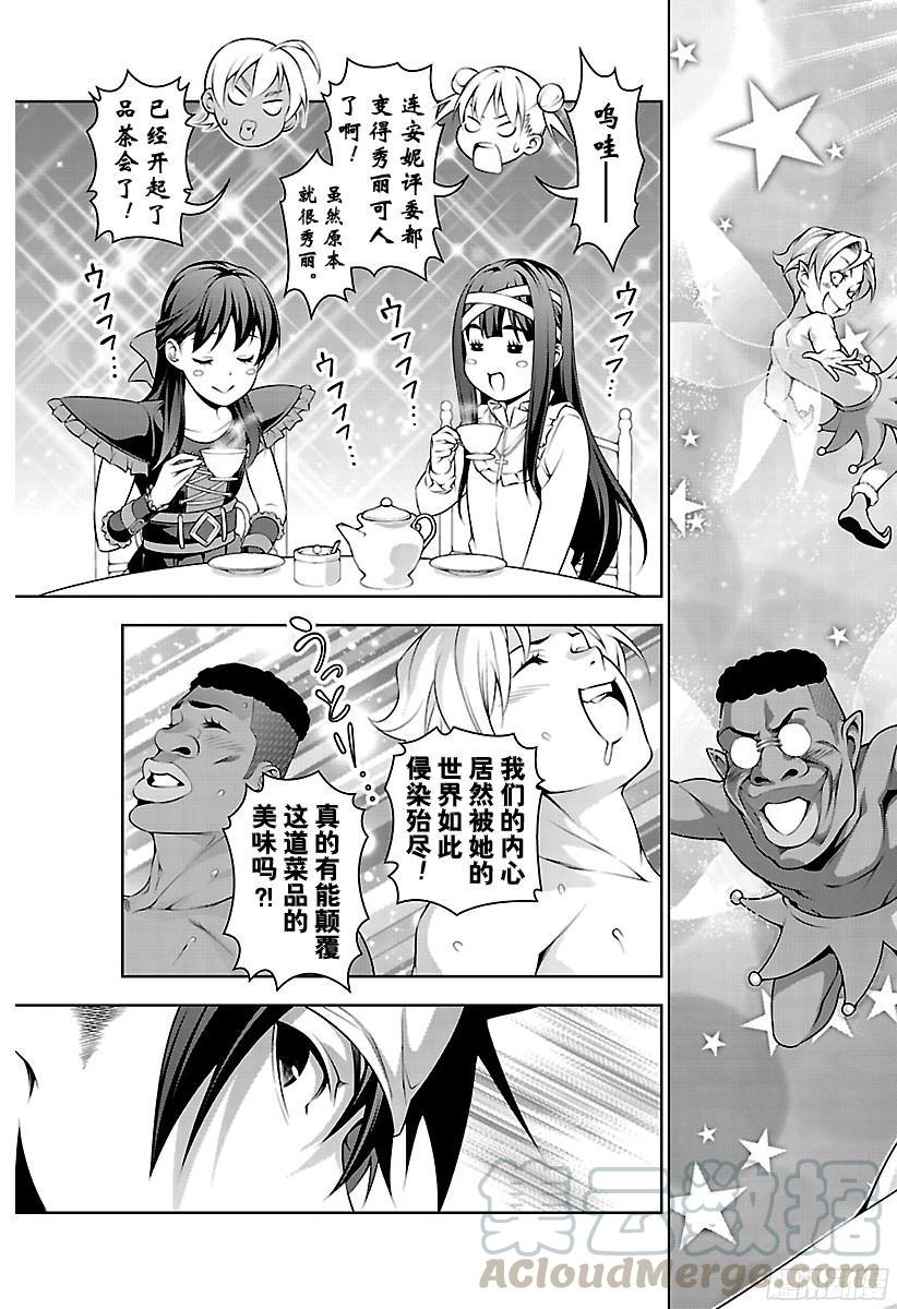 食戟之灵 第238话 女王大人的甜点 第17页