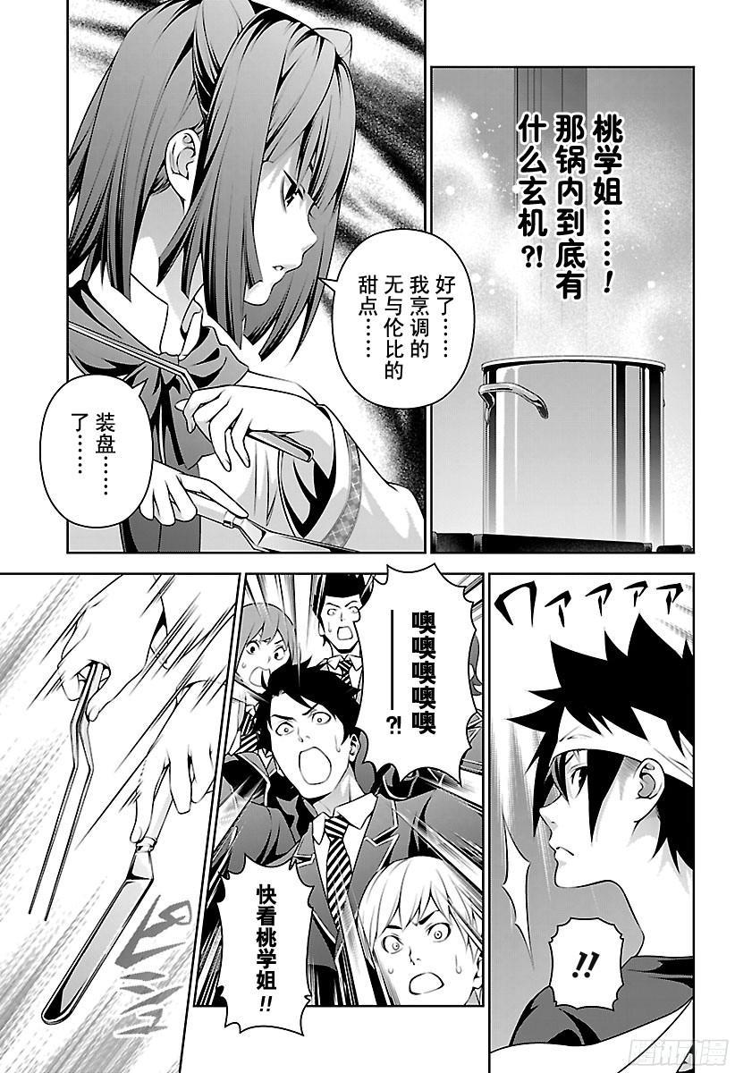 食戟之灵 第238话 女王大人的甜点 第3页