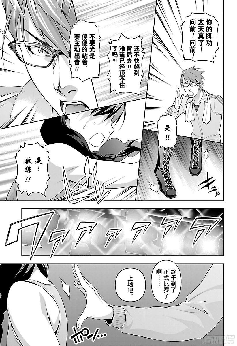 食戟之灵 第238话 女王大人的甜点 第19页