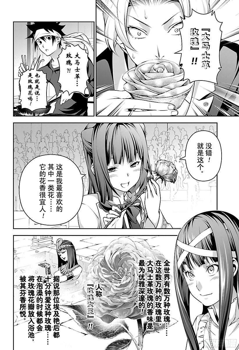 食戟之灵 第238话 女王大人的甜点 第10页