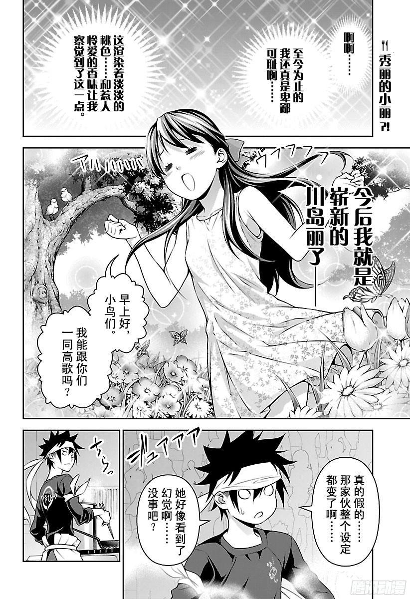 食戟之灵 第238话 女王大人的甜点 第2页