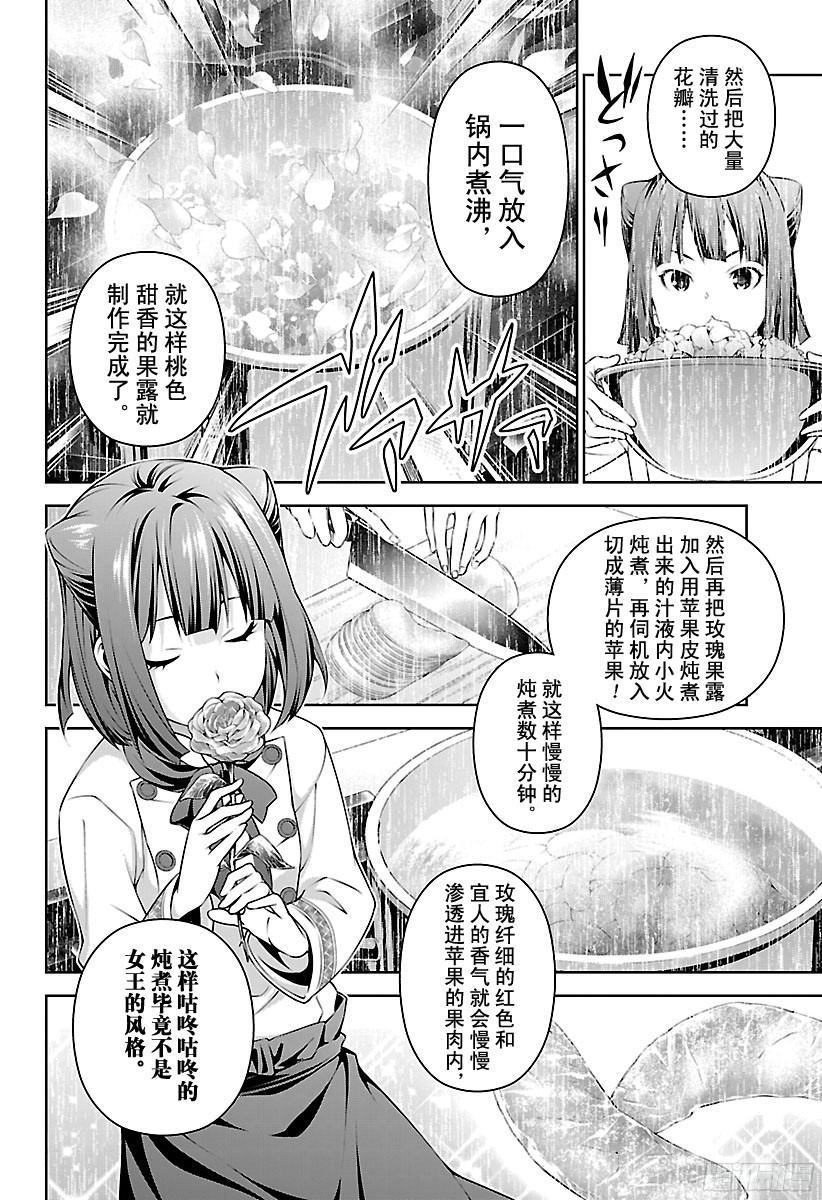 食戟之灵 第238话 女王大人的甜点 第12页