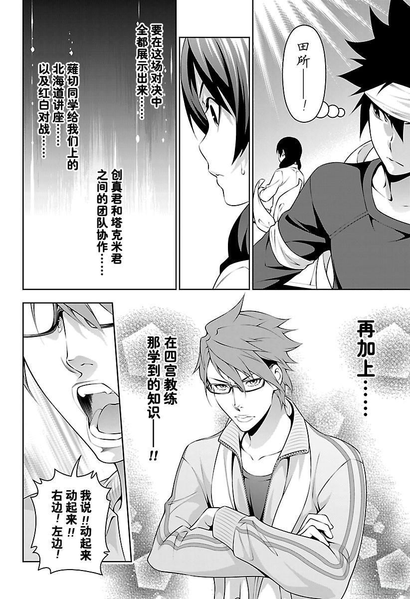食戟之灵 第238话 女王大人的甜点 第18页